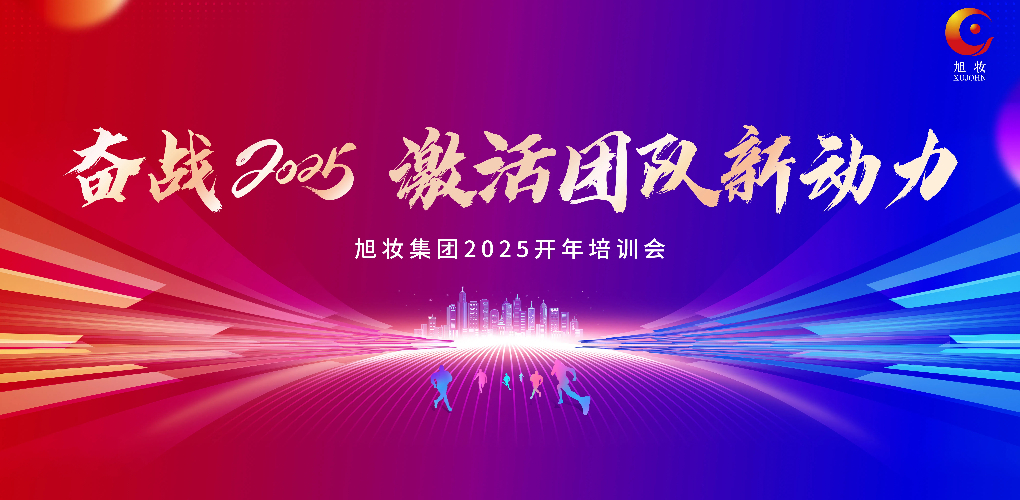 2025開年培訓(xùn)會—LED背景?。?