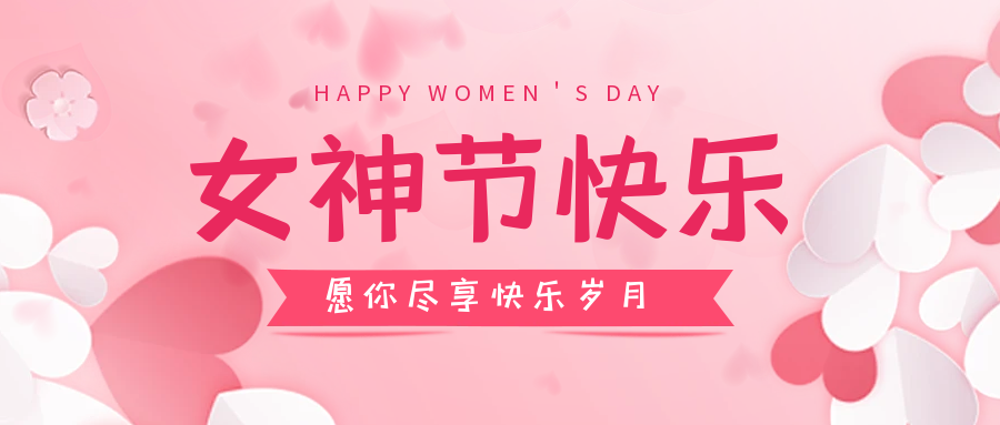 旭妝生物女神節(jié)