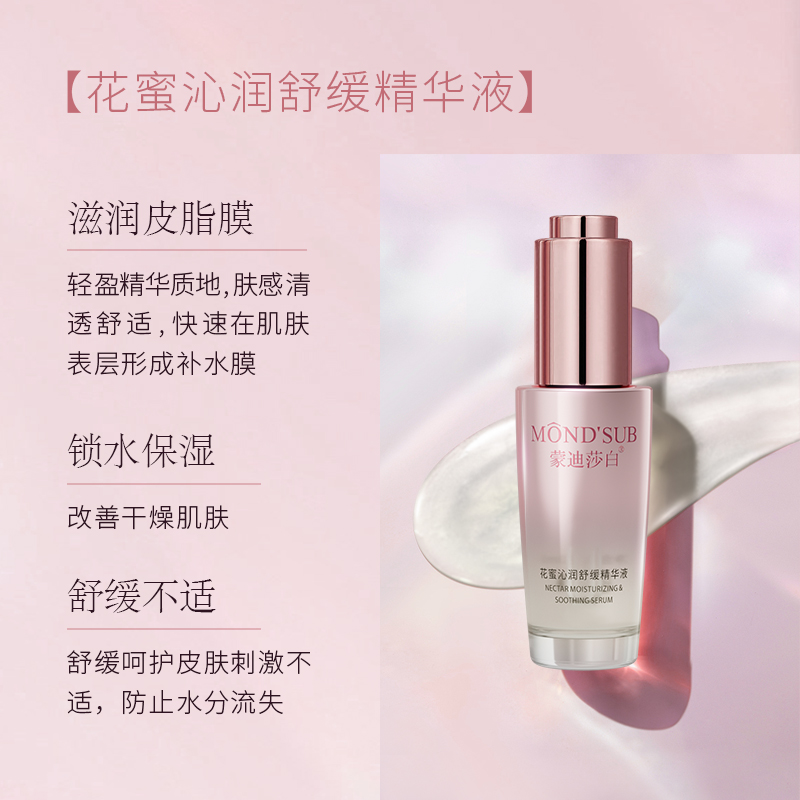 花蜜奢養(yǎng)沁潤舒緩套—主圖更新4
