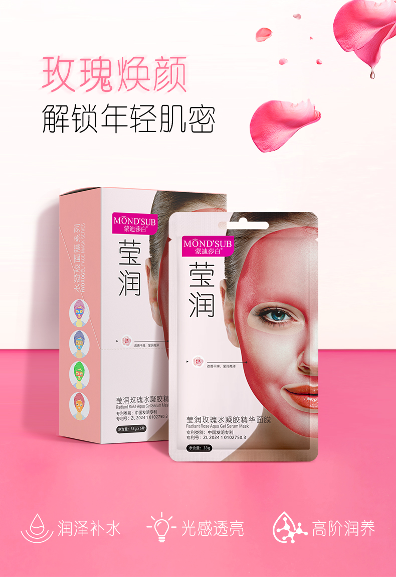 瑩潤(rùn)玫瑰水凝膠精華面膜—詳情頁(yè)_01