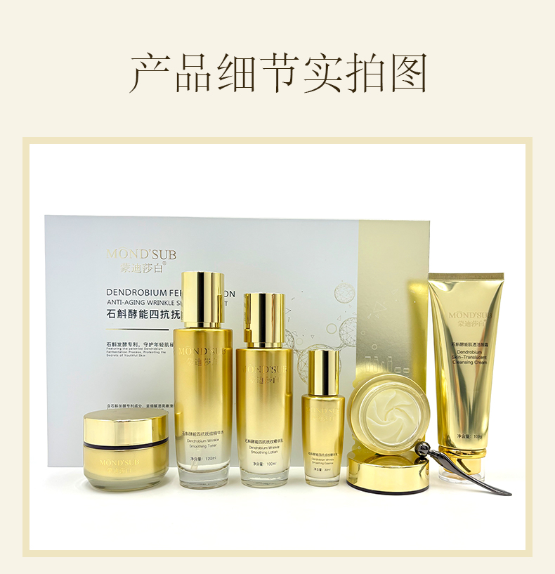 石斛酵能四抗撫紋套裝—詳情頁(yè)_11.jpg